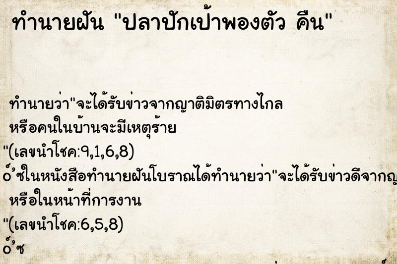 ทำนายฝัน ปลาปักเป้าพองตัว คืน